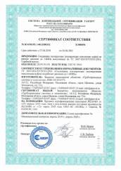 Получен Сертификат соответствия в Системе добровольной сертификации ГАЗСЕРТ